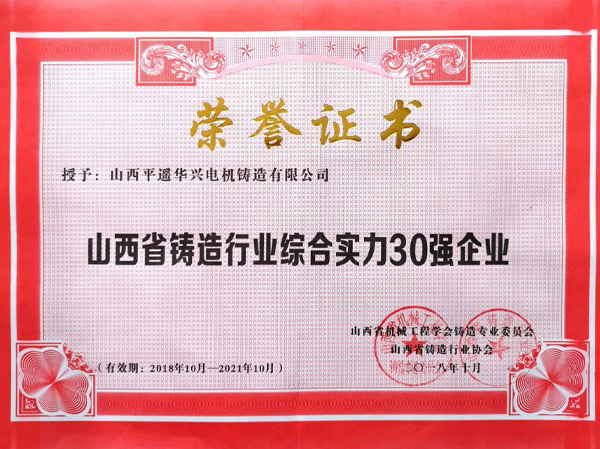 铸造行业综合实力30强企业
