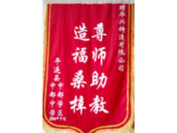 锦旗