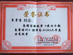 荣誉证书