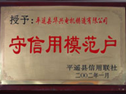 守信用模仿户